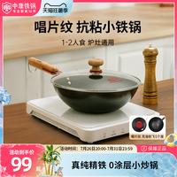 中康精铁炒锅氮化迷你小铁锅一人食无涂层不粘炒菜锅电磁炉燃气灶