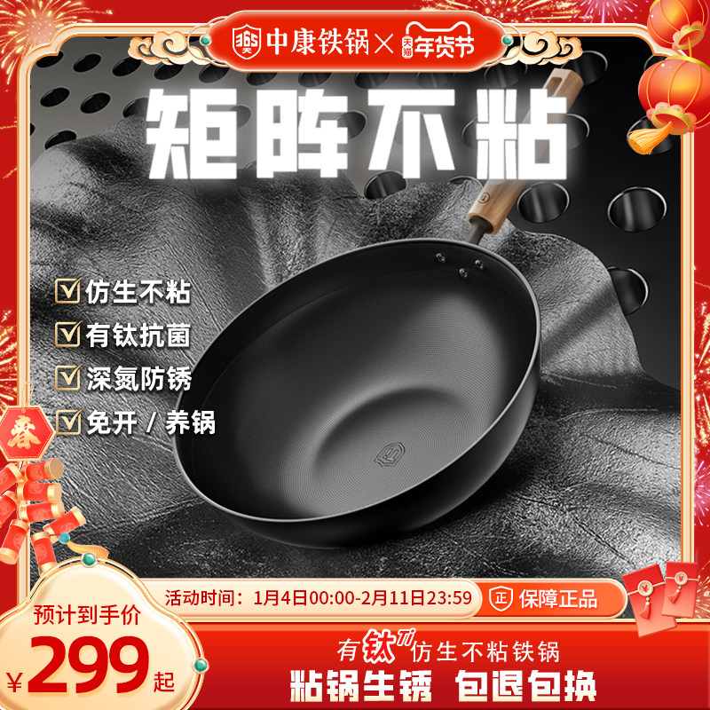 中康有钛仿生不粘铁锅0涂层精铁炒锅防锈抗菌免开锅电磁炉燃气用