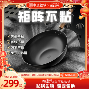 中康有钛仿生不粘铁锅0涂层精铁炒锅防锈抗菌免开锅电磁炉燃气用