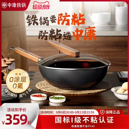 中康0涂层精铁不粘炒锅不挑灶具