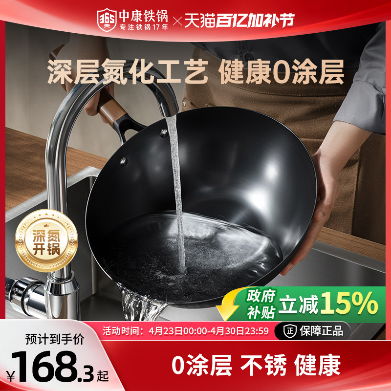 中康深氮防锈铁锅 无涂层精铁炒锅 家庭用中式炒锅
