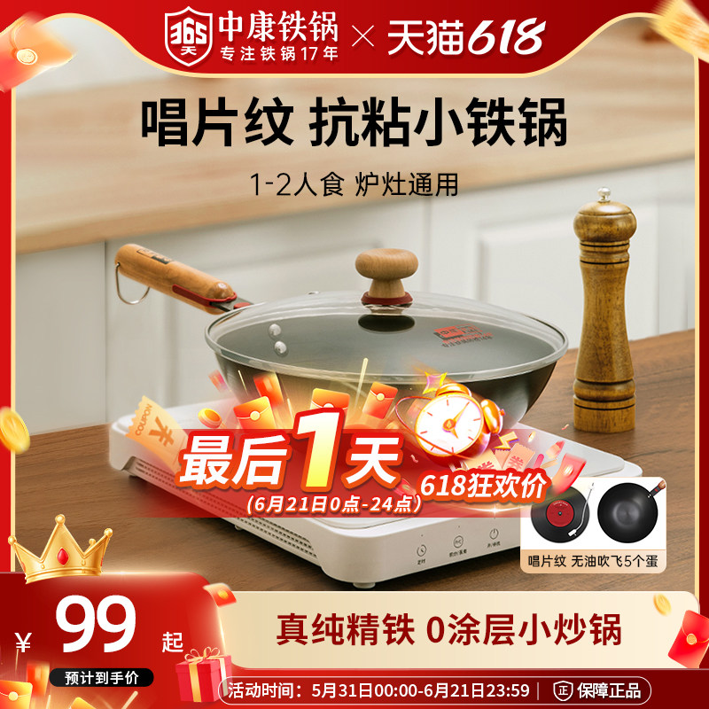 中康精铁炒锅氮化迷你小铁锅一人食无涂层不粘炒菜锅电磁炉燃气灶