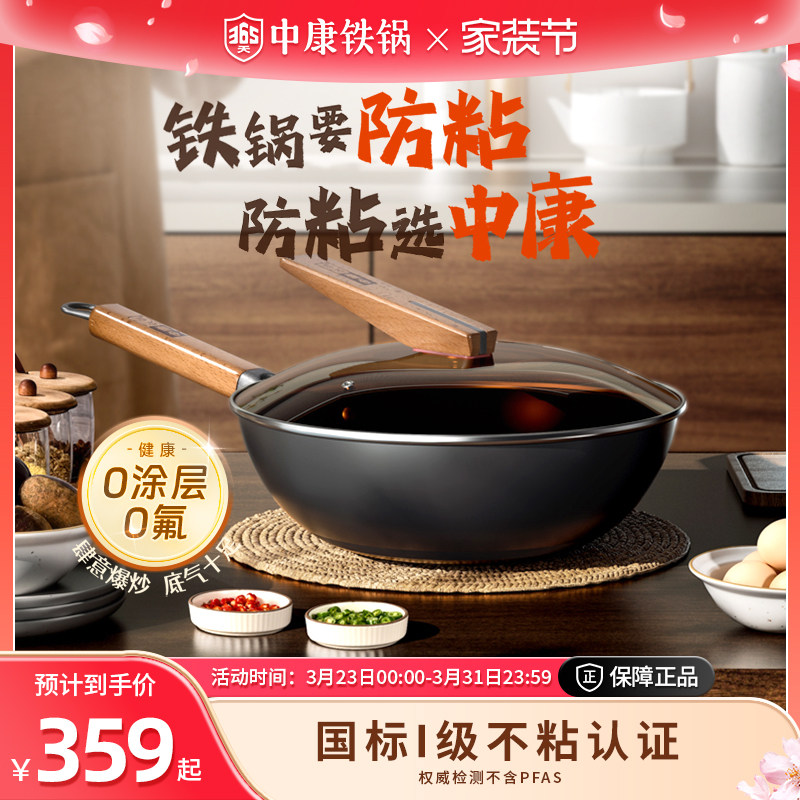 中康0氟I级不粘铁锅精铁炒锅无涂层锅家用炒菜锅电磁炉燃气灶通用