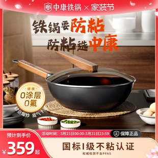 中康0氟I级不粘铁锅精铁炒锅无涂层锅家用炒菜锅电磁炉燃气灶通用