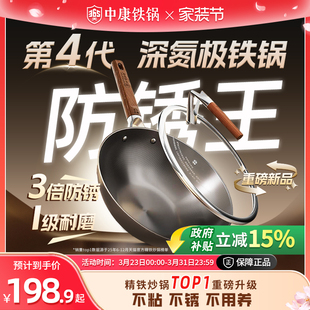 炒菜锅 中康铁锅精铁炒锅家用无涂层氮化不锈极铁锅老式 第四代