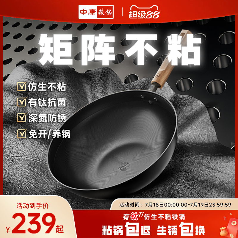 中康有钛仿生不粘铁锅0涂层精铁炒锅防锈抗菌免开锅电磁炉燃气用