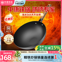 【经典款】中康精铁炒锅铁锅氮化防锈无涂层炒锅电磁炉燃气灶通用