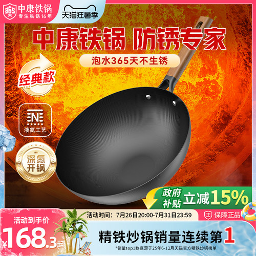 中康深层氮化防锈无涂层精铁炒锅