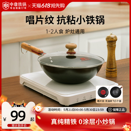中康深层氮化迷你小铁锅无涂层