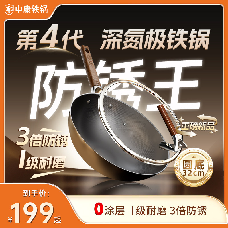 中康铁锅第四代老式炒锅圆底家用无涂层精铁锅燃气灶专用免开锅 - 实物图