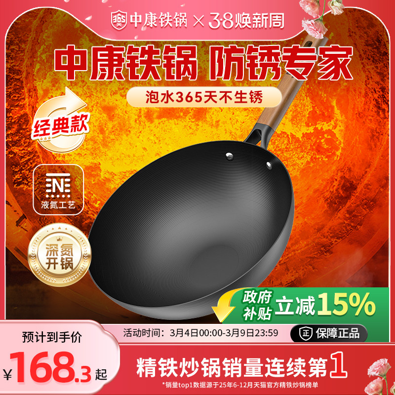 【经典款】中康精铁炒锅铁锅氮化防锈无涂层炒锅圆底电磁炉燃气灶