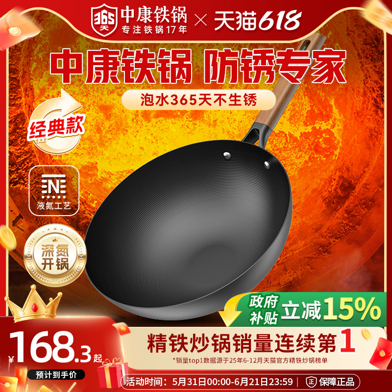【经典款】中康精铁炒锅铁锅氮化防锈无涂层炒锅电磁炉燃气灶通用