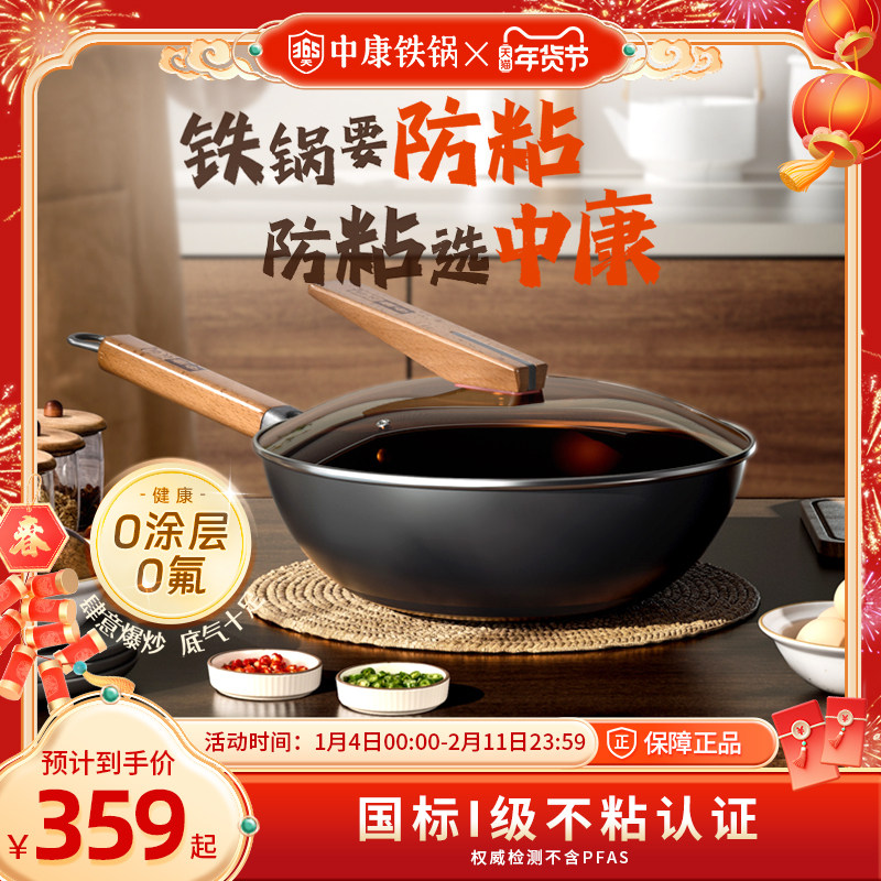 中康0氟I级不粘铁锅精铁炒锅无涂层锅家用炒菜锅电磁炉燃气灶通用