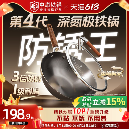 【第四代】中康铁锅精铁炒锅家用无涂层氮化不锈极铁锅老式炒菜锅
