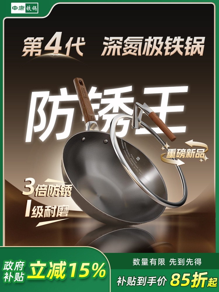 【第四代】中康铁锅精铁炒锅家用无涂层氮化不锈极铁锅老式炒菜锅