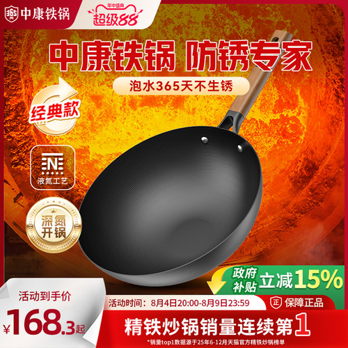 中康深层氮化防锈无涂层精铁炒锅
