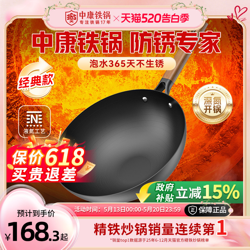 【经典款】中康精铁炒锅铁锅氮化防锈无涂层炒锅电磁炉燃气灶通用