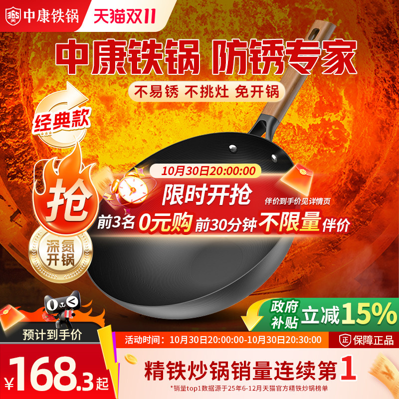 【经典款】中康精铁炒锅铁锅氮化防锈无涂层炒锅电磁炉燃气灶通用