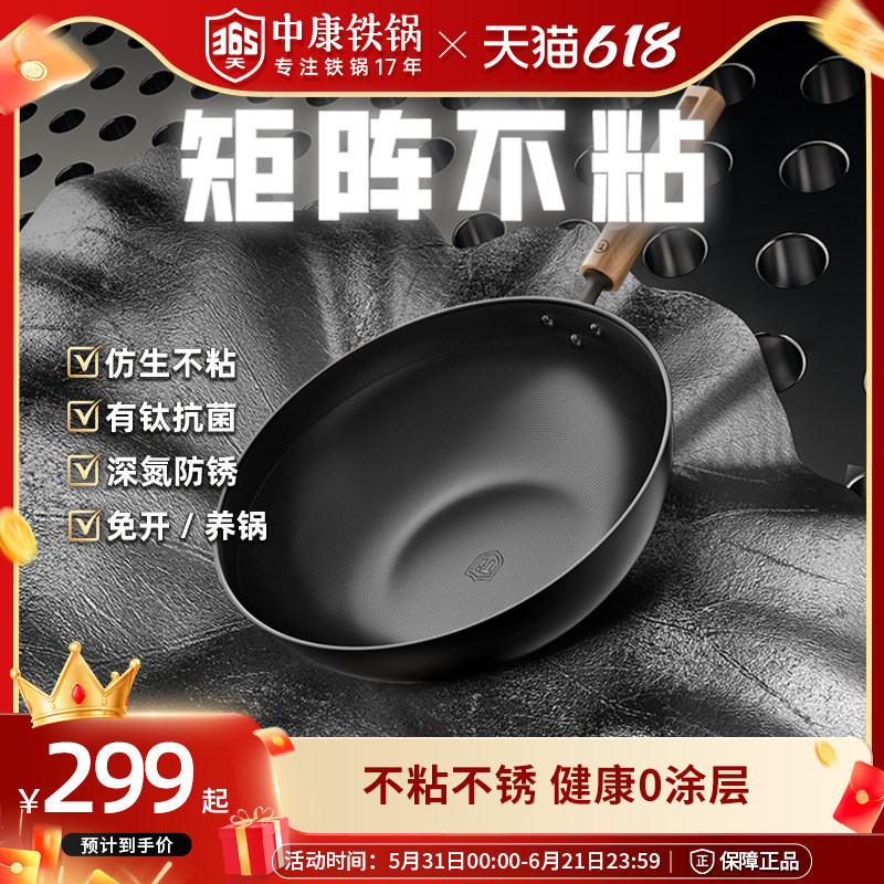 中康有钛仿生不粘铁锅0涂层精铁炒锅防锈抗菌免开锅电磁炉燃气用