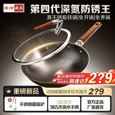 【直播链接】中康精铁炒锅铁锅氮化防锈无涂层炒锅电磁炉燃气灶