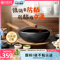 中康0氟I级不粘铁锅精铁炒锅无涂层锅家用炒菜锅电磁炉燃气灶通用