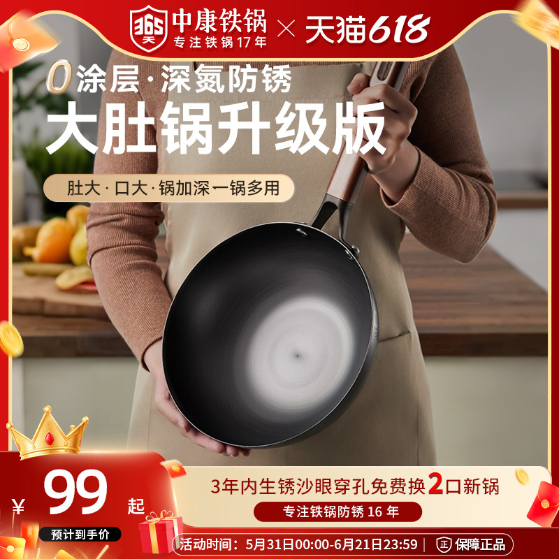 中康大肚锅铁锅精铁无涂层小铁锅氮化防锈一人食炒菜锅电磁炉燃气