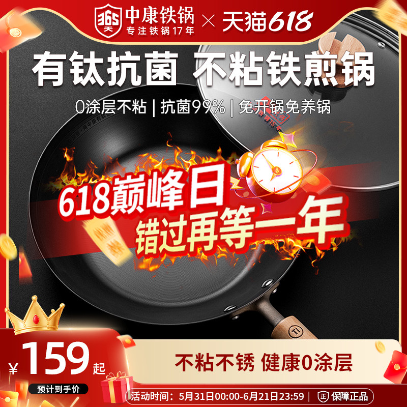 中康无涂层煎锅平底锅家用不粘锅有钛铁锅防锈抗菌燃气灶电磁炉