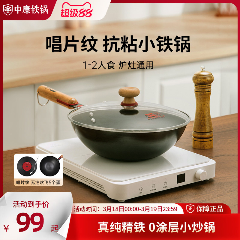 中康精铁炒锅氮化迷你小铁锅一人食无涂层不粘炒菜锅电磁炉燃气灶