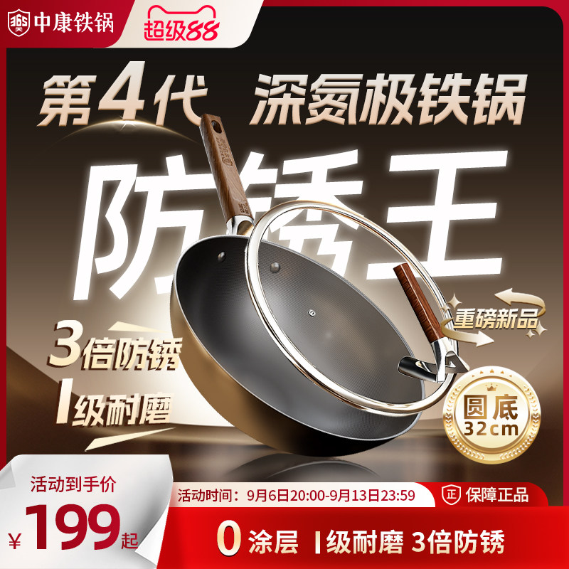 中康铁锅第四代老式炒锅圆底家用无涂层精铁锅燃气灶专用免开锅图片