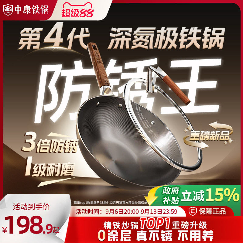 【第四代】中康铁锅精铁炒锅家用无涂层氮化不锈极铁锅老式炒菜锅图片