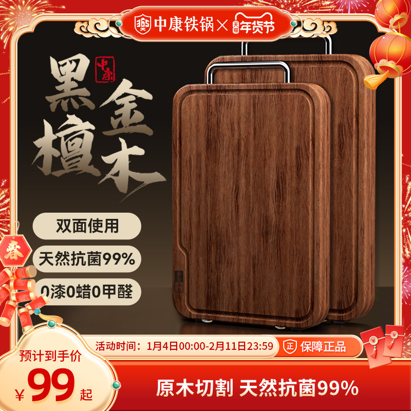 中康黑金檀木菜板案板加厚家用实木抗菌砧板厨房专用乌檀木切菜板