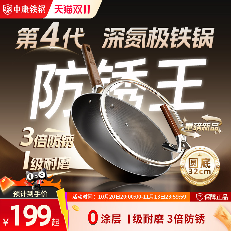 中康铁锅第四代老式炒锅圆底家用无涂层精铁锅燃气灶专用免开锅