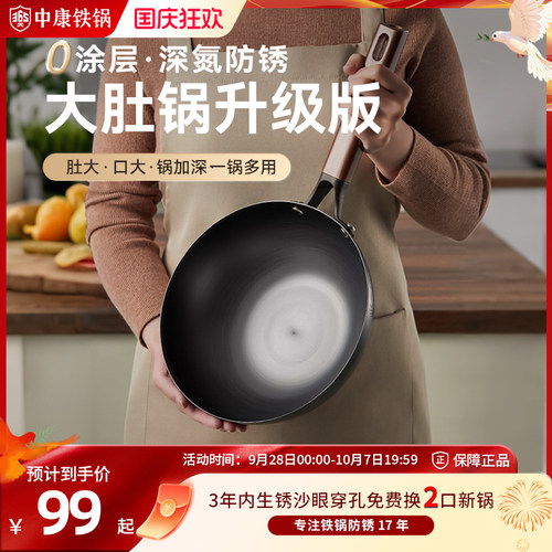 中康大肚锅铁锅加深炒锅无涂层