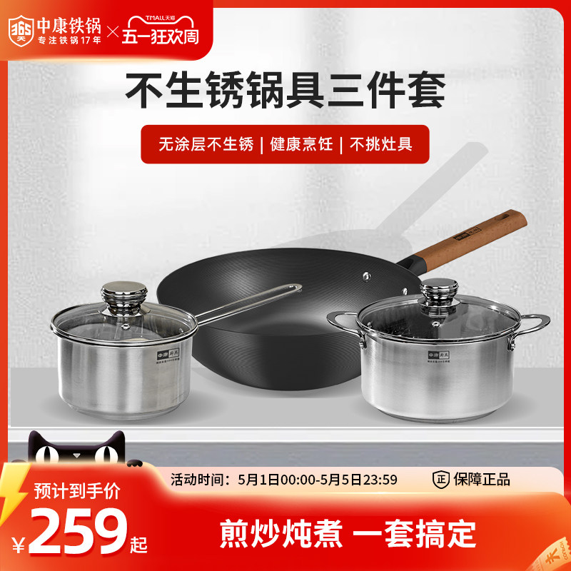 中康精铁炒锅铁锅汤锅奶锅电磁炉燃气灶通用炒菜锅三件套锅具套装