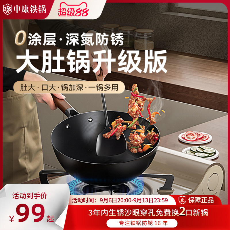中康大肚锅升级版铁锅不粘锅图片