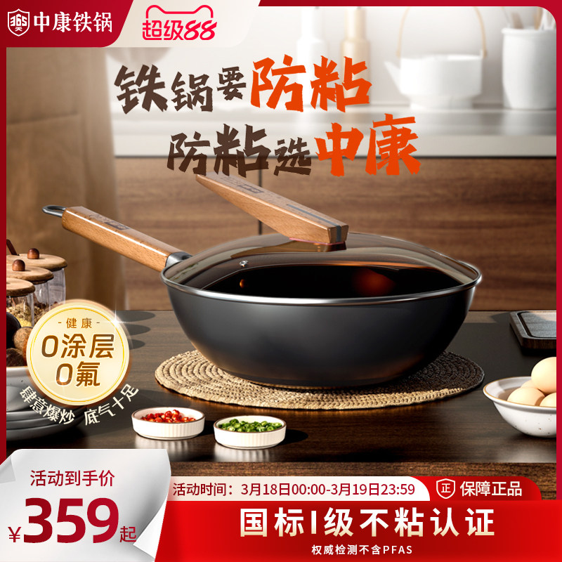 中康0氟I级不粘铁锅精铁炒锅无涂层锅家用炒菜锅电磁炉燃气灶通用