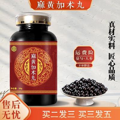 北京同仁堂 原料麻黄加术丸汤散 大瓶装(200克/瓶)匠心品质 传统