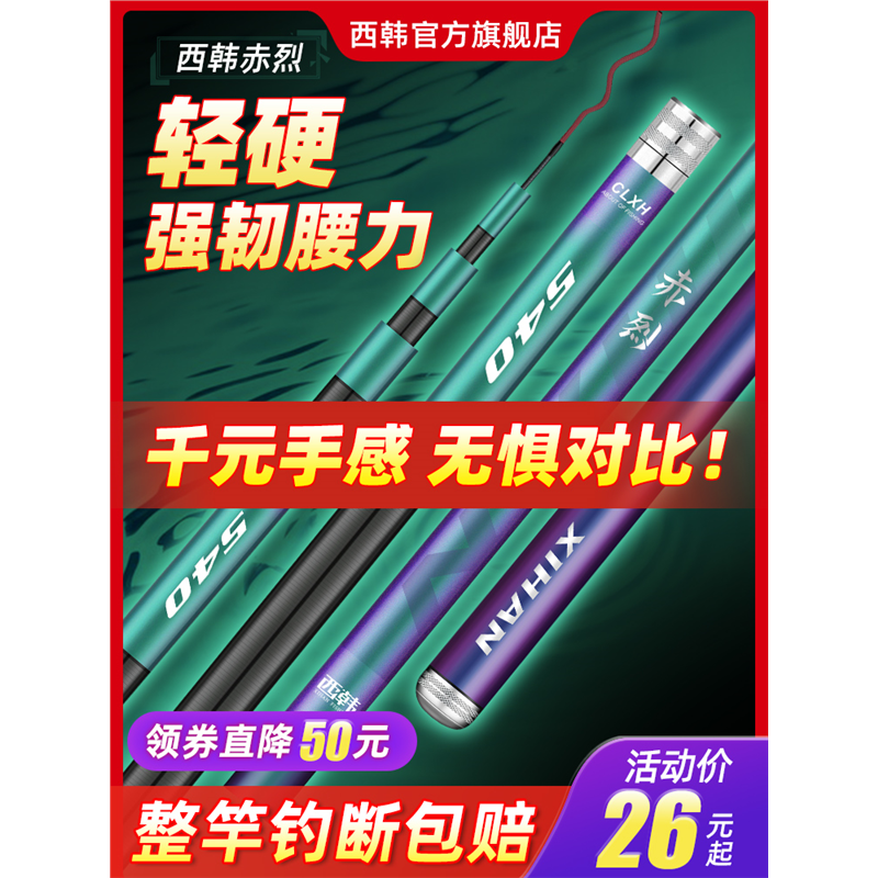 名倫魚竿赤烈釣魚竿手桿超輕超硬碳素鯉魚竿鯽魚竿臺釣竿大物竿