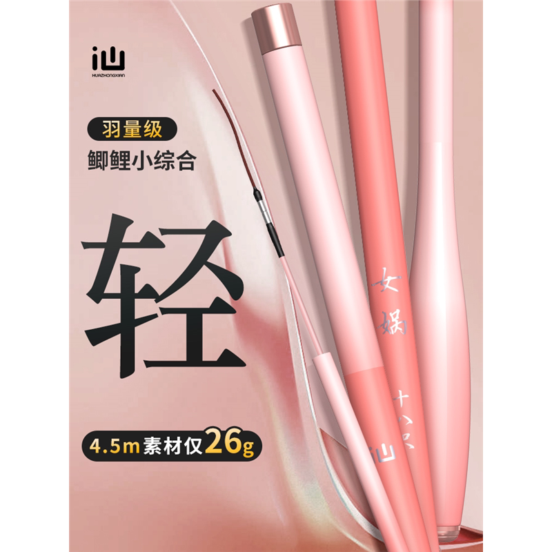 名伦鱼竿女娲鲫鱼竿手杆超轻量超硬超细钓鱼竿十大小综合台钓竿