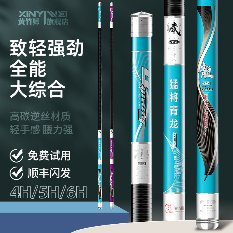 香港名伦鱼竿猛将青龙台钓鱼竿手杆超轻超硬新款28偏19调轻量全套
