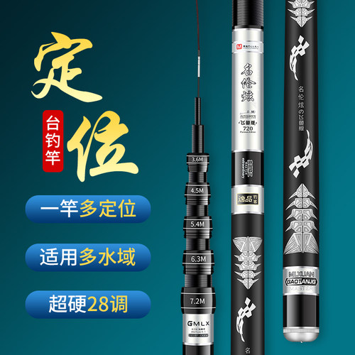 名伦鱼竿一竿多用定位鱼竿台钓竿超轻超硬7.2米8米钓鱼竿定位竿手