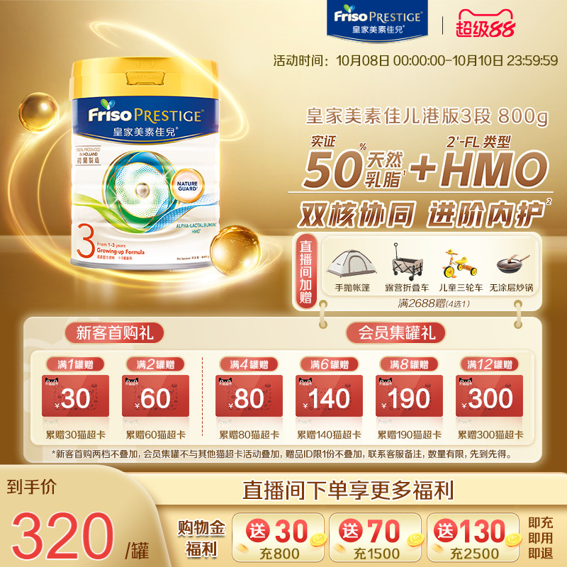 Friso皇家美素佳儿港版成长配方奶粉3段800g/罐进口婴儿奶粉1-3岁