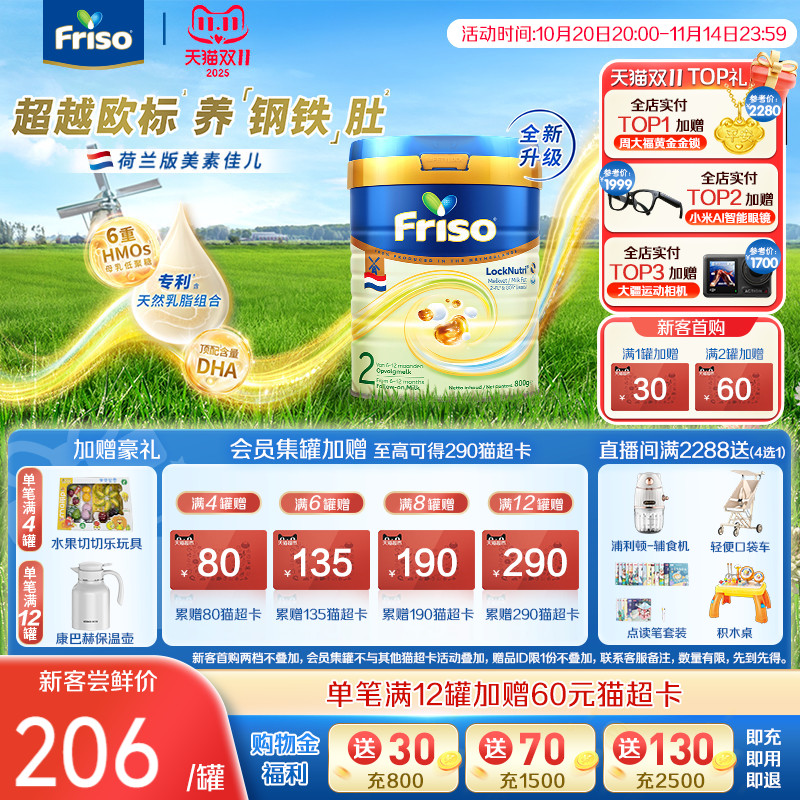 Friso美素佳儿荷兰版白金HMO升级版2段800g婴儿配方奶粉原装进口