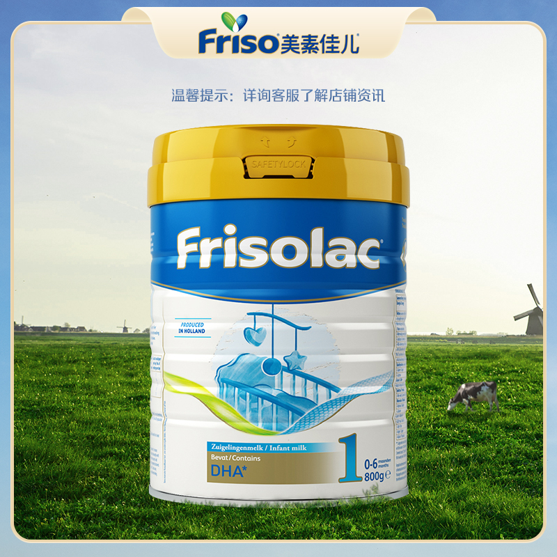 Friso美素佳儿荷兰版基础款听装1段800g进口婴幼儿奶粉美素力