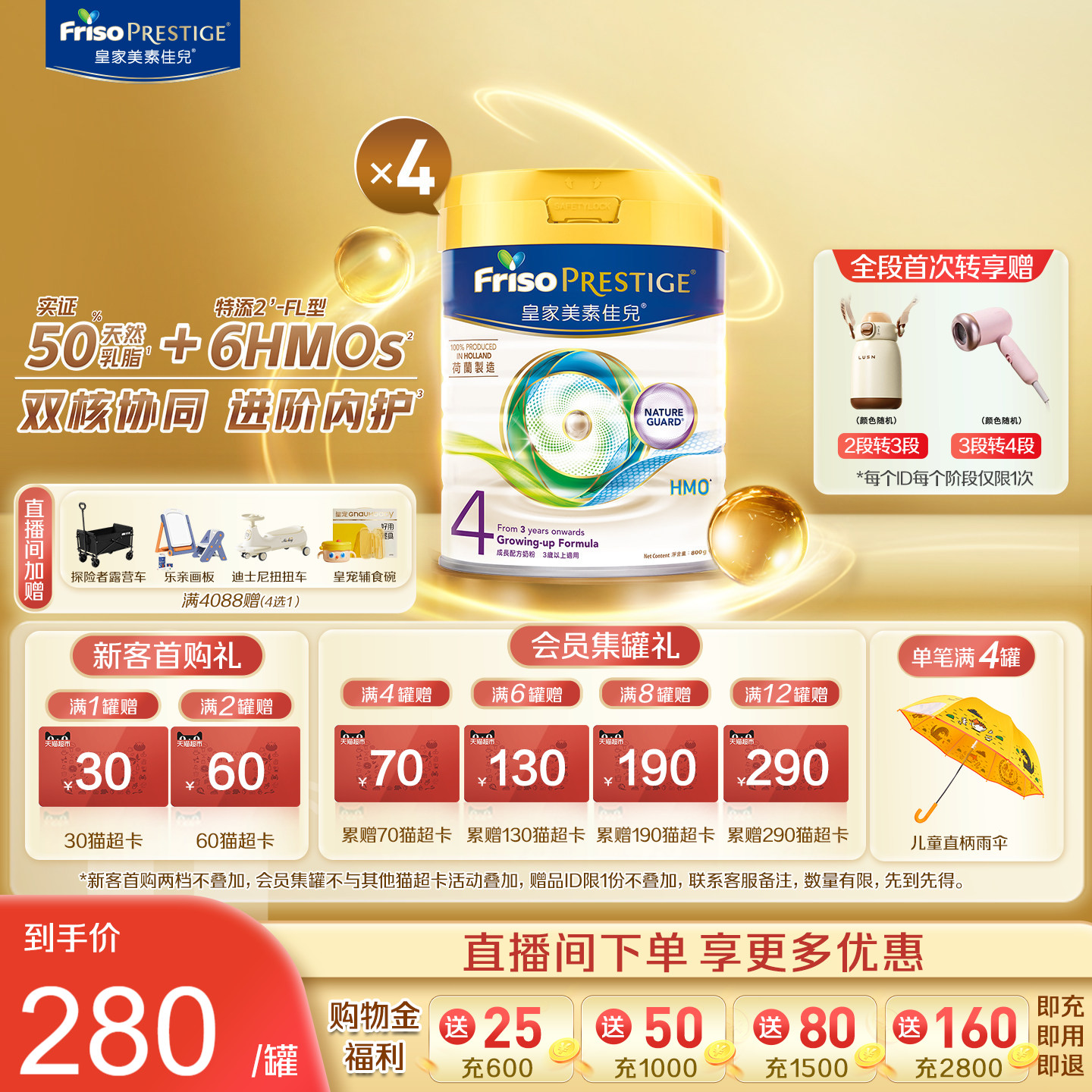 Friso皇家美素佳儿港版4段800g*4罐婴儿配方奶粉旗舰店荷兰进口