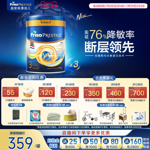 【新品】皇家美素佳儿适度水解HA婴儿配方奶粉3段800g*3罐荷兰版 - 封面