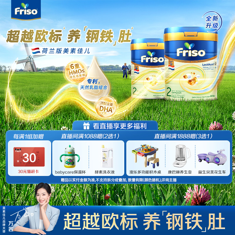 Friso美素佳儿荷兰版白金2段800g+400g婴儿配方奶粉旗舰店官方