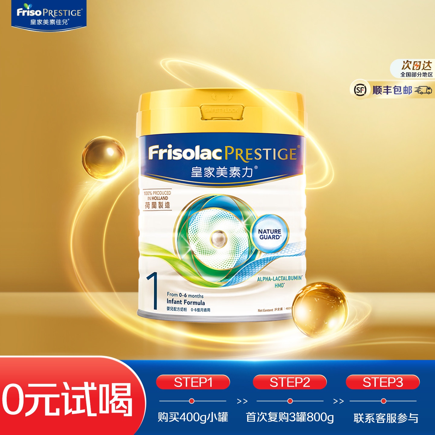 Frisolac皇家美素力港版婴儿配方奶粉1段0-6个月400g/罐荷兰进口