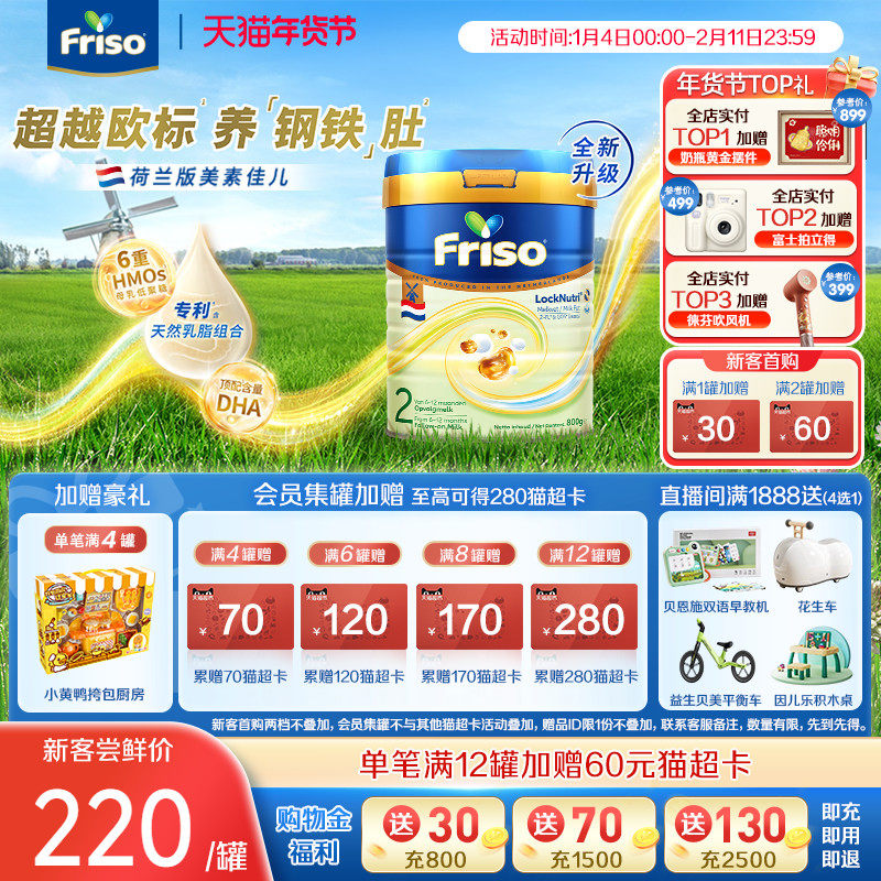 Friso美素佳儿荷兰版白金HMO升级版2段800g婴儿配方奶粉原装进口