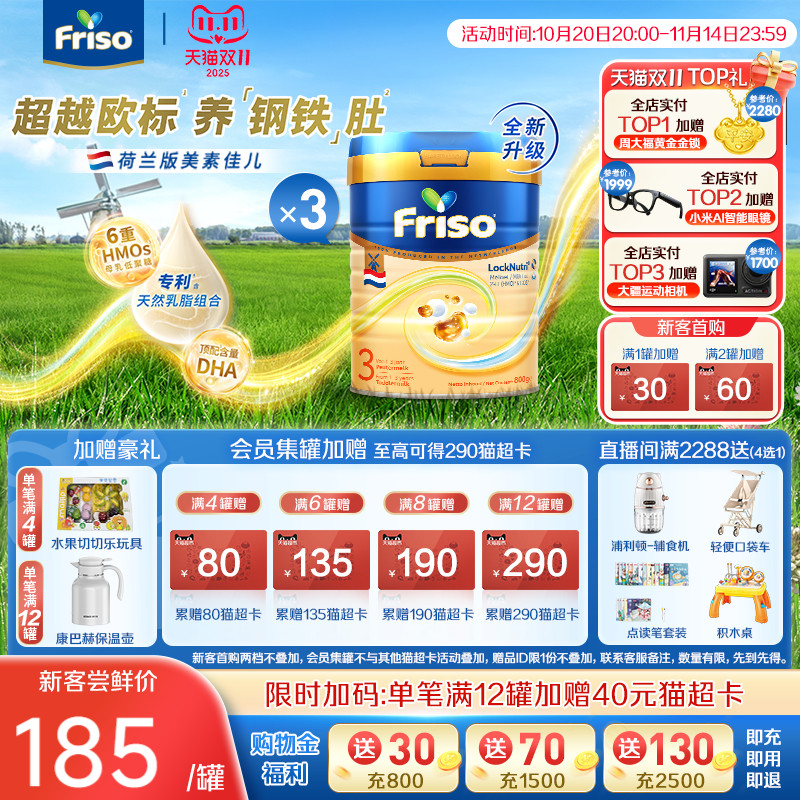 Friso美素佳儿荷兰版白金3段800g*3罐婴幼儿配方奶粉旗舰店进口